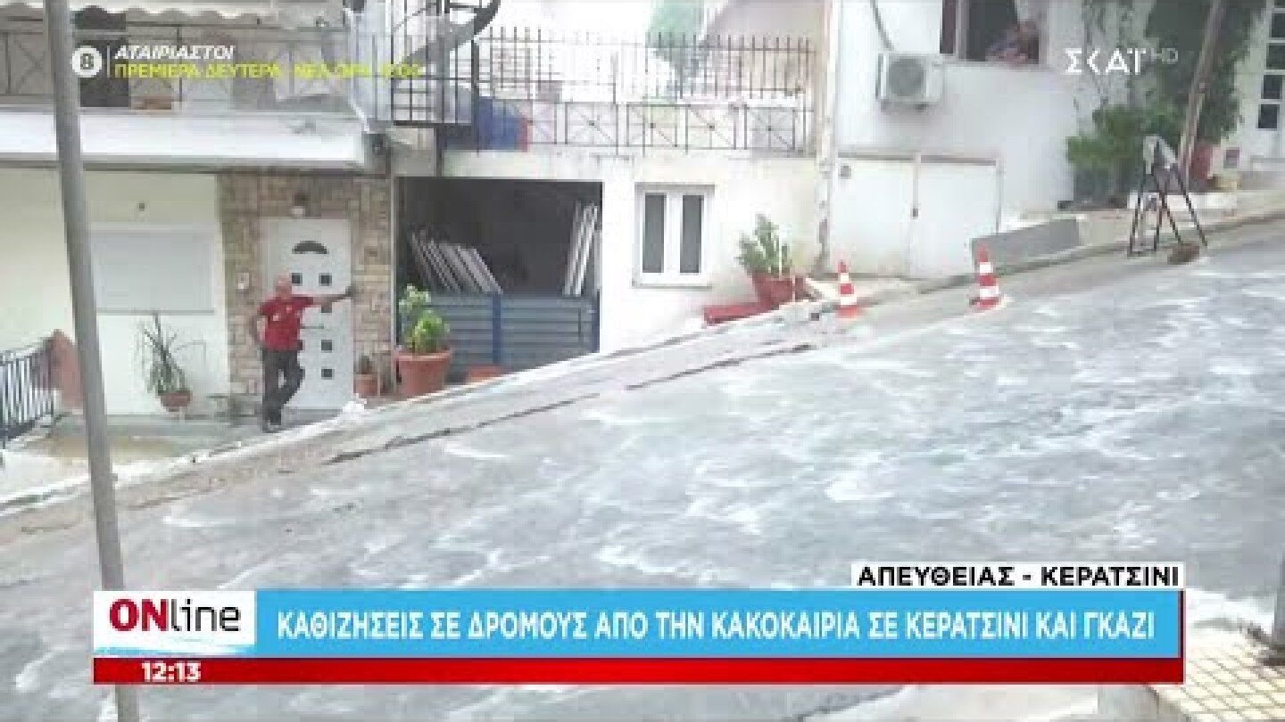 Καθιζήσεις σε δρόμους από την κακοκαιρία σε Κερατσίνι και Γκάζι | ONline | 24/08/2022
