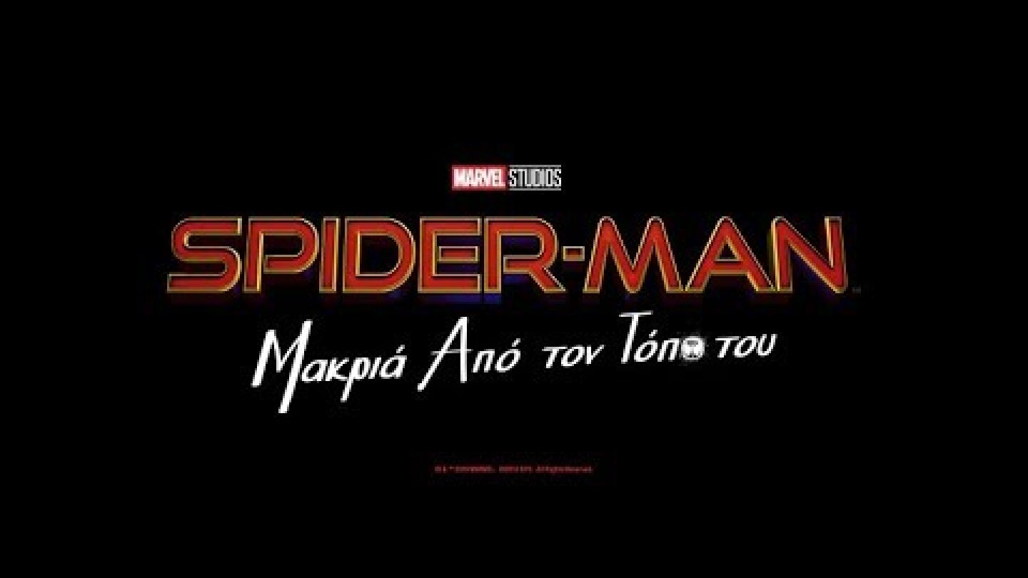 SPIDER-MAN: ΜΑΚΡΙΑ ΑΠΟ ΤΟΝ ΤΟΠΟ ΤΟΥ - Official Trailer