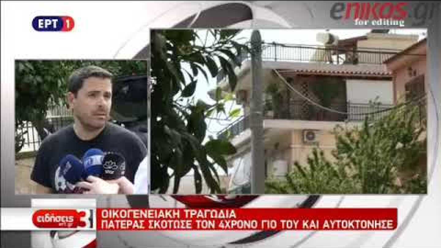 Έγκλημα Χαλάνδρι