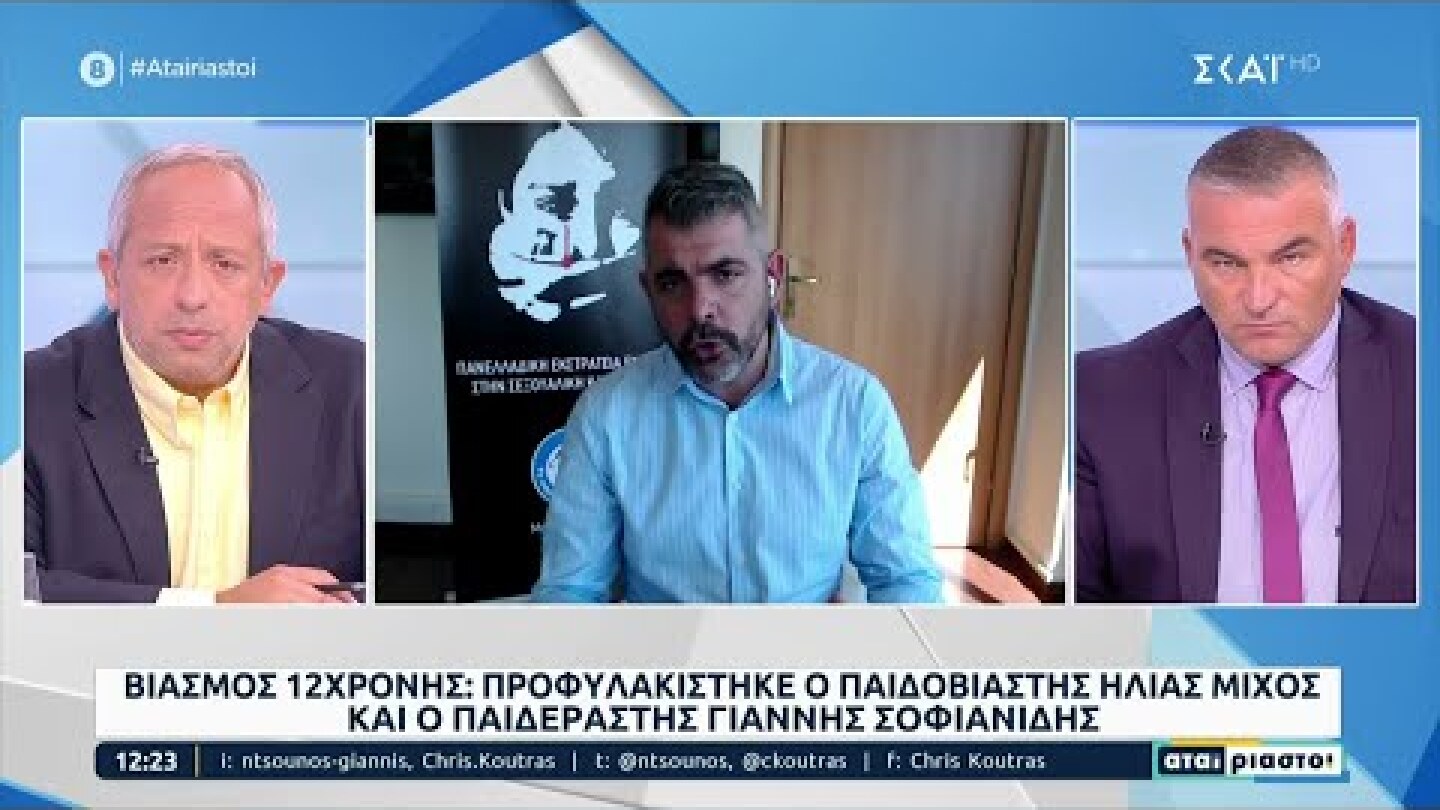 Βιασμός 12χρονης: Συνταρακτικές αποκαλύψεις | Αταίριαστοι | 13/10/2022