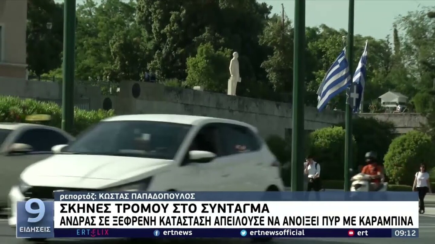 Σκηνές τρόμου στο Σύνταγμα | 31/05/21022 | ΕΡΤ