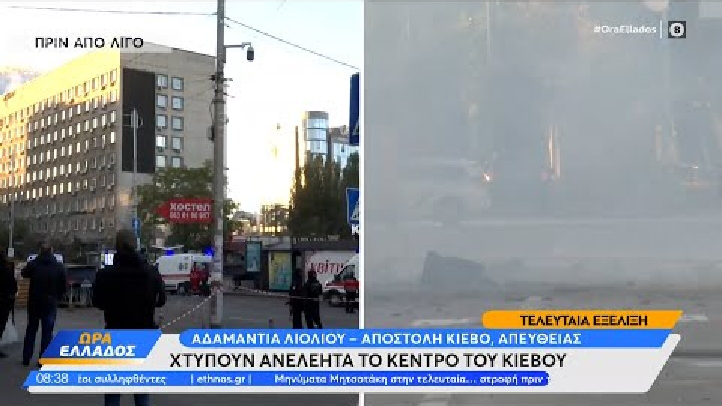 Εμπόλεμη ζώνη το κέντρο του Κιέβου – Τι σχολιάζουν Καλεντερίδης, Σπανός|Ώρα Ελλάδος 17/10/22|OPEN TV