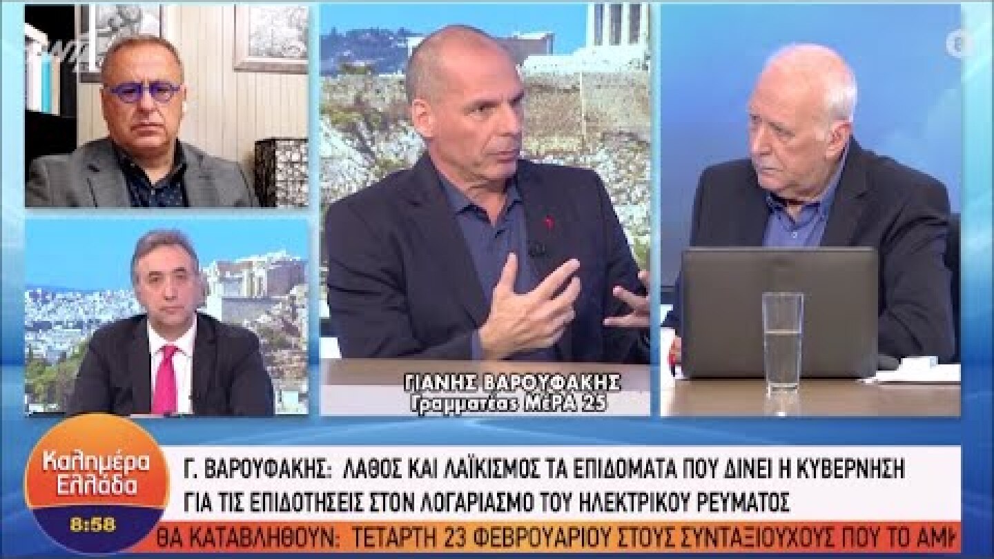 Γιάνης Βαρουφάκης - ANT1 | Καλημέρα Ελλάδα 17/02/2022