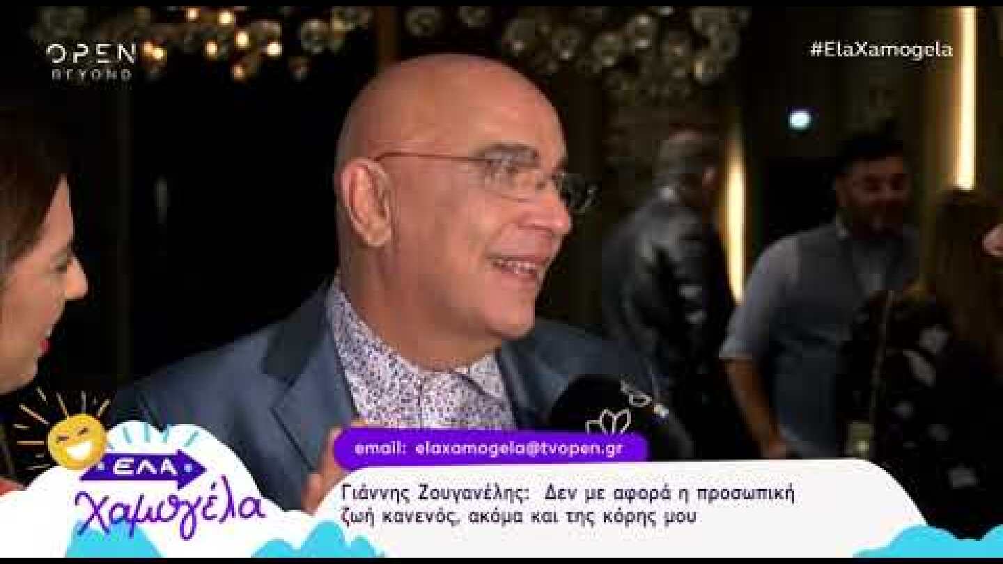 Γιάννης Ζουγανέλης: Δείτε πώς αντέδρασε όταν τον ρώτησαν για τον χωρισμό της κόρης του