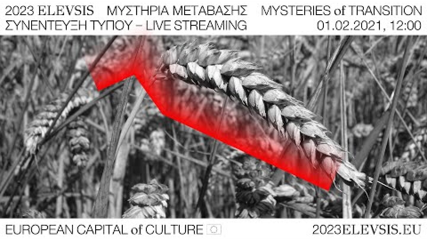 2023 Ελευσίνα - Συνέντευξη Τύπου | 1.2.2021