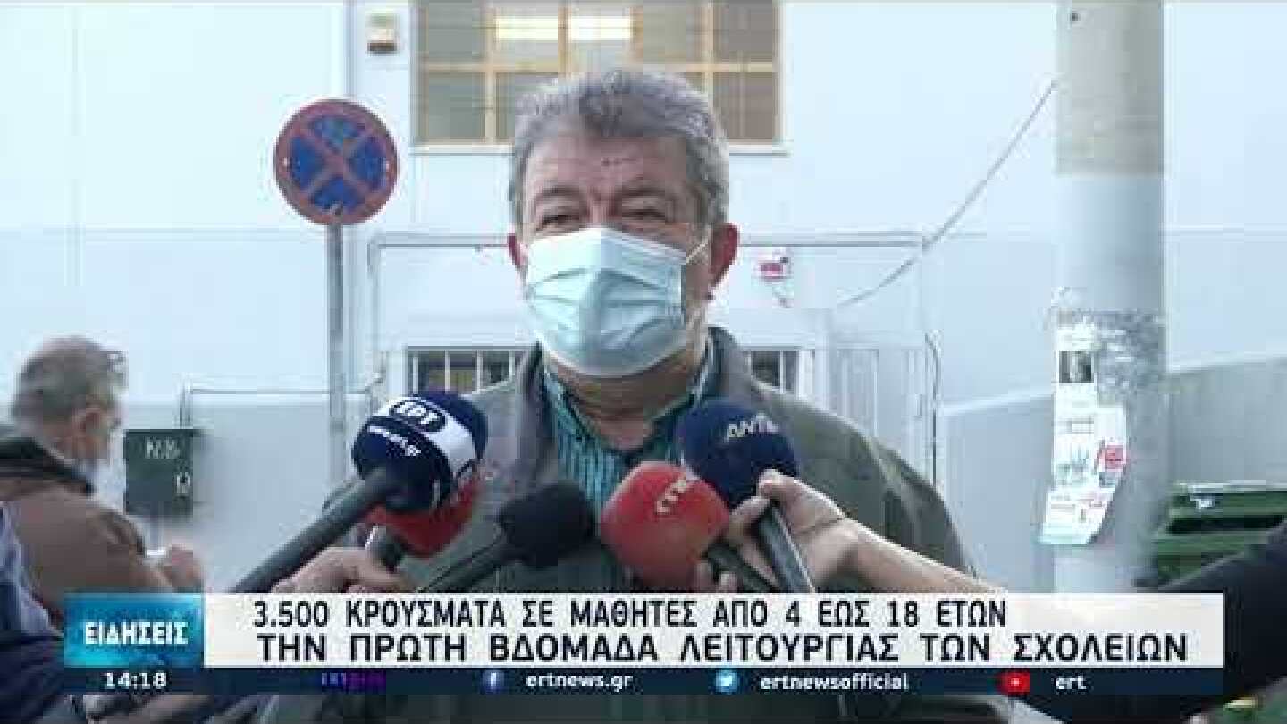 Ανησυχία για την αύξηση των κρουσμάτων στα σχολεία | 23/09/2021 | ΕΡΤ