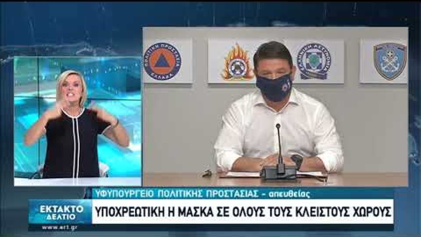 Νίκος Χαρδαλιάς | Υποχρεωτική χρήση μάσκας σε όλους τους κλειστούς χώρους | 31/07/2020 | ΕΡΤ
