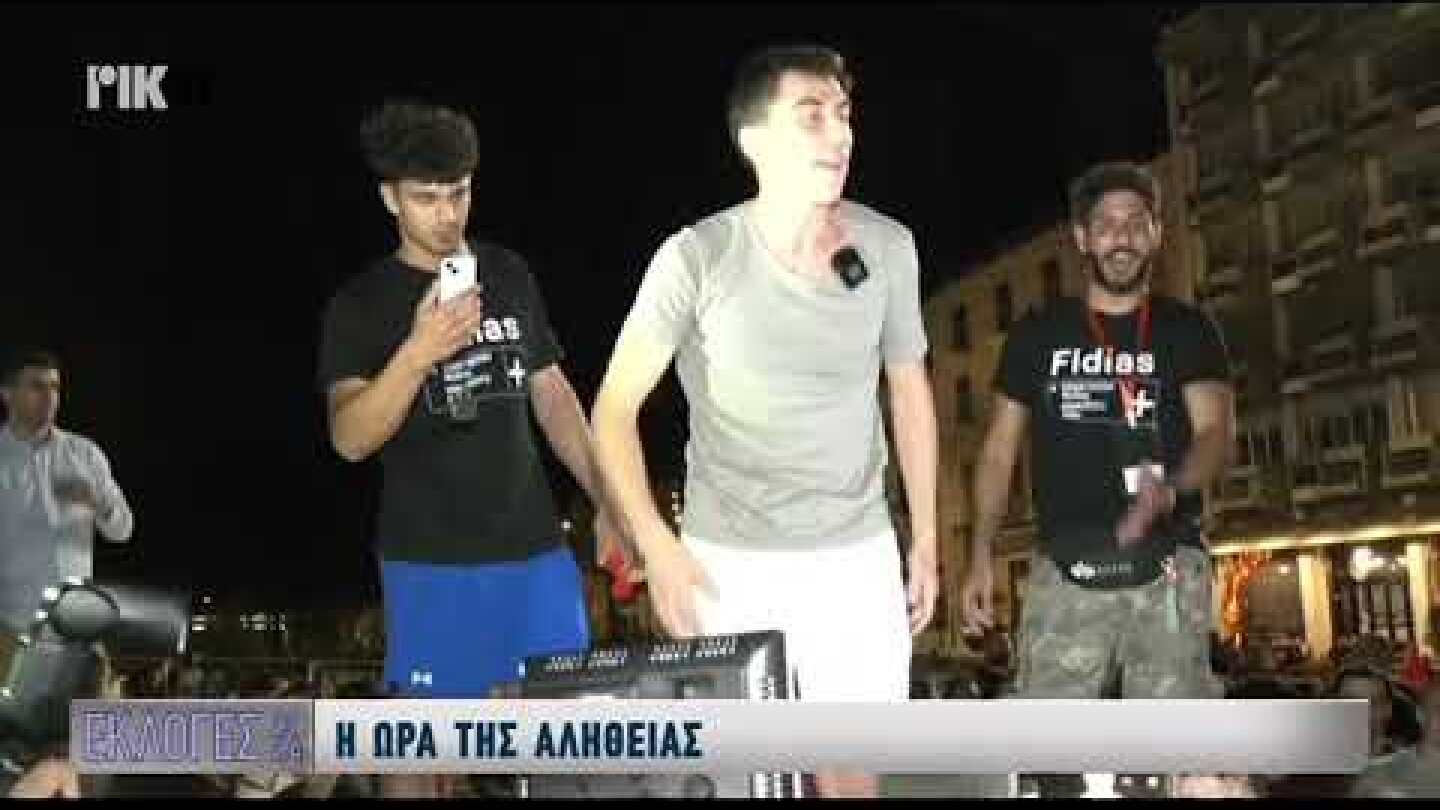 Έστησε πάρτι στην Πλατεία Ελευθερίας ο Φειδίας Παναγιώτου
