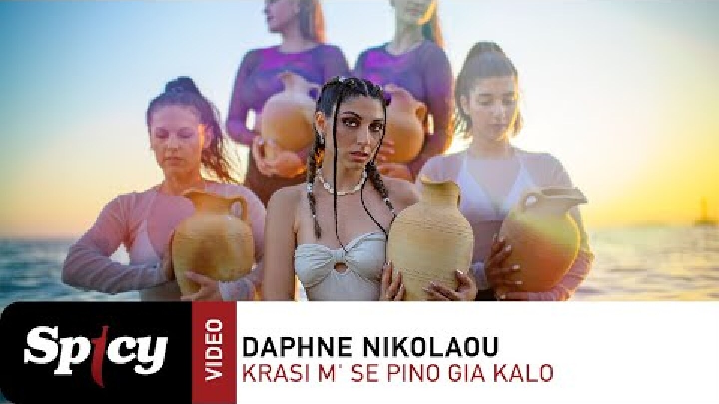 Daphne Nikolaou - Krasi M' Se Pino Gia Kalo - Official Music Video
