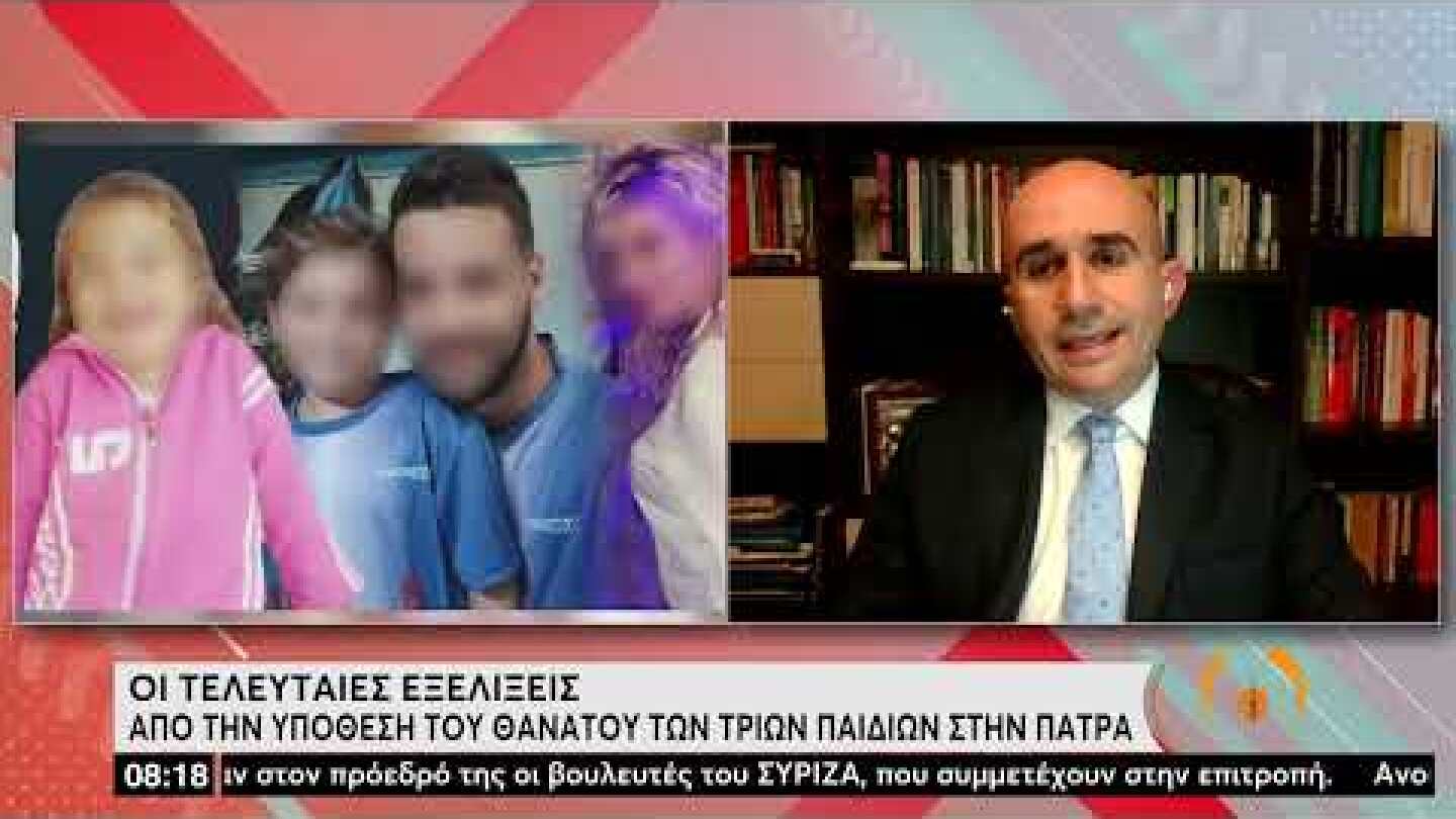 Οι τελευταίες εξελίξεις από την υπόθεση του θανάτου των τριών παιδιών στην Πάτρα | 13/4/22 | ΕΡΤ