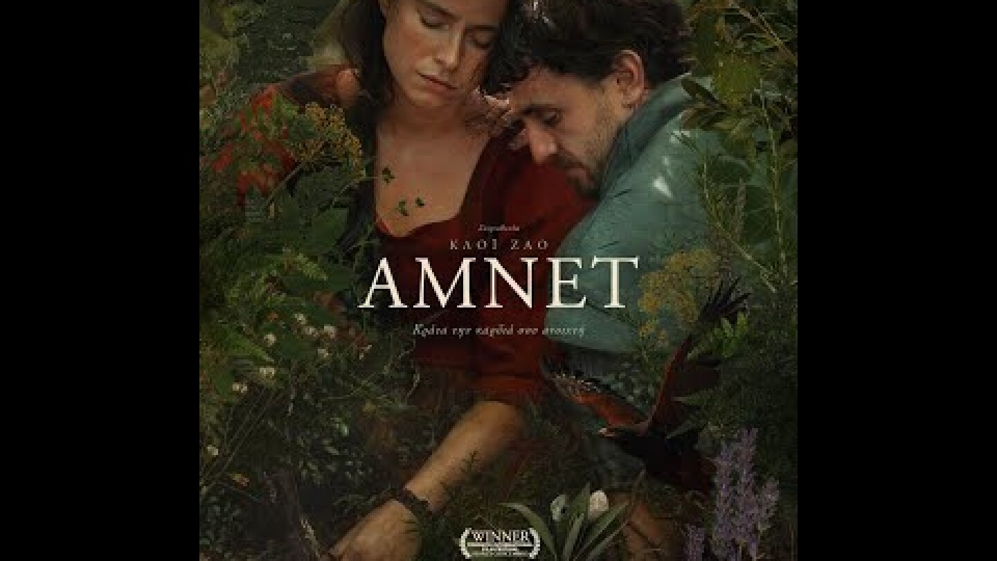 ΑΜΝΕΤ (Hamnet) - trailer (greek subs