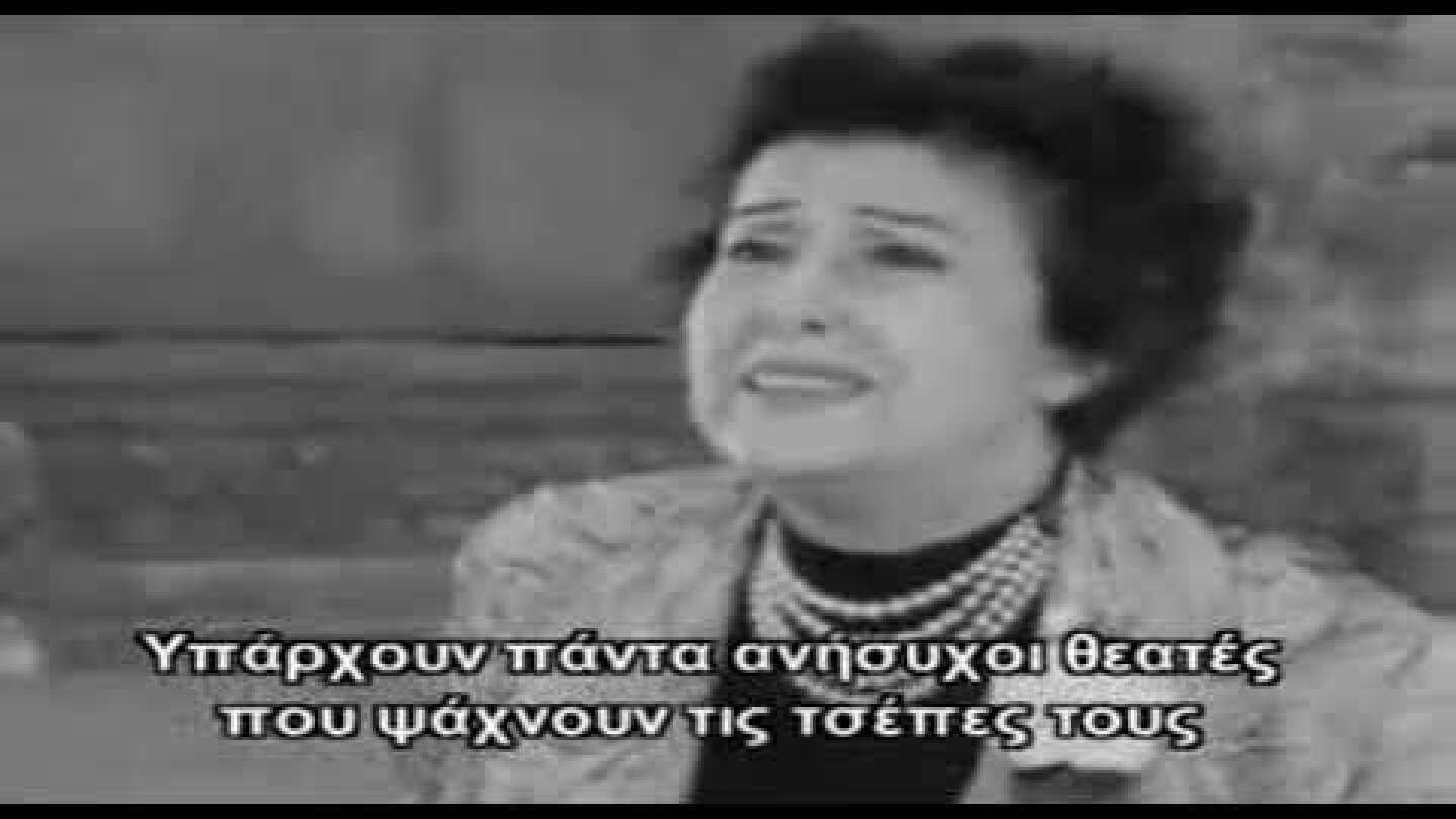 Katina Paxinou - In theatre there's a continuous fight with the audience [1964]