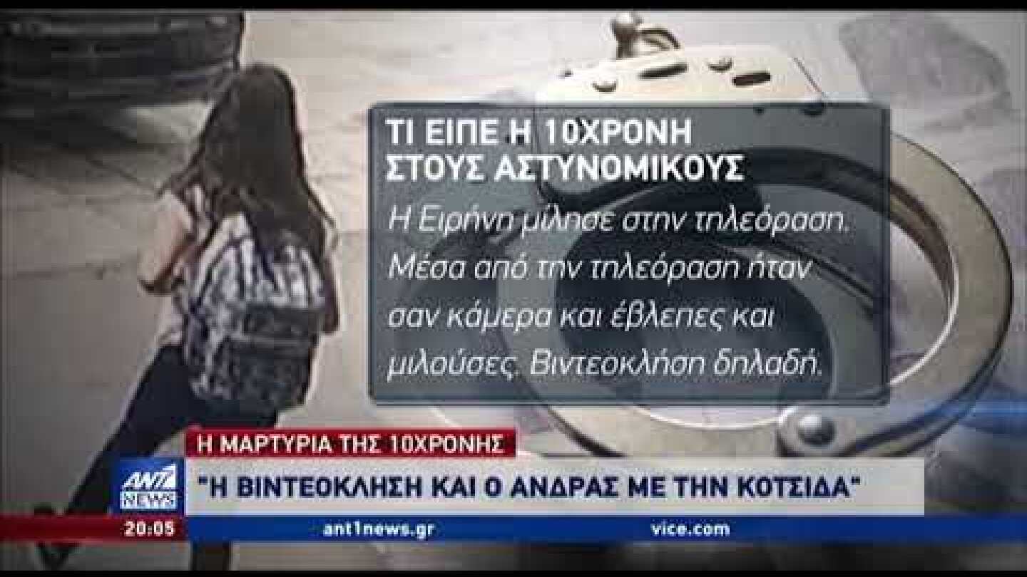 Οι διάλογοι που καίνε την 33χρονη