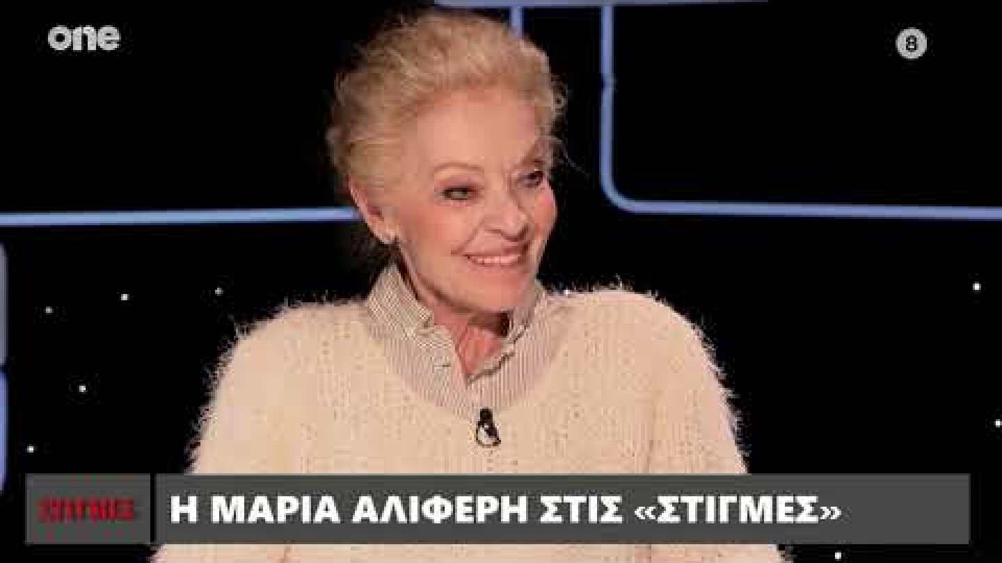 Αλιφέρη: «Είχα δύο εκπομπές και κόπηκαν εν μια νυκτί επειδή θεωρήθηκα σύμβολο της Δεξιάς»