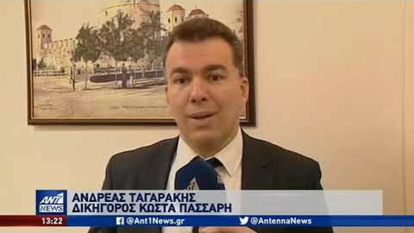 Να έρθει στην Ελλάδα για να παραστεί στην δίκη του ζητά ο Πάσσαρης