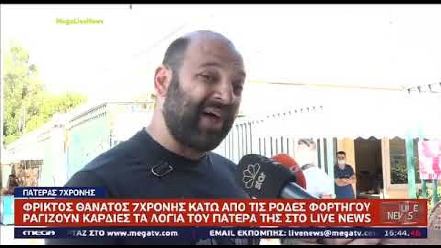 ΠΑΤΕΡΑΣ-7ΧΡΟΝΗ-ΝΙΚΑΙΑ