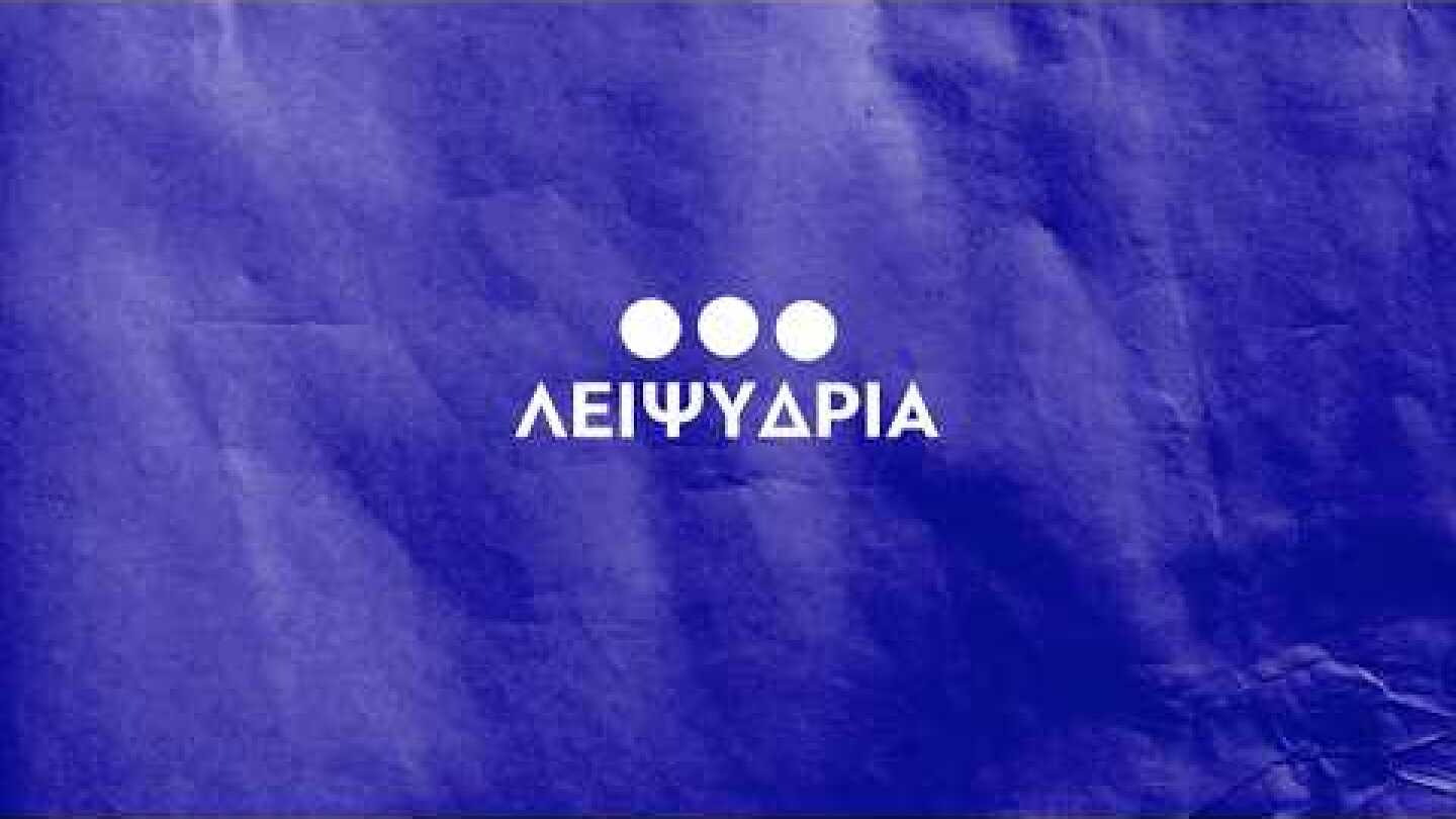 Ελλάδα 2.0 και Ταμείο Ανάκαμψης: η μεγάλη χαμένη ευκαιρία να αντιμετωπίσουμε τη λειψυδρία