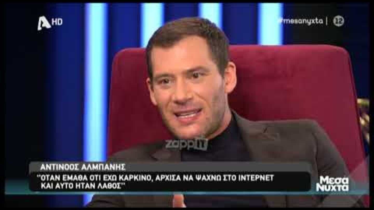 Αντίνοος Αλμπάνης: "Είχα ανάγκη τη μοναξιά παρά να νιώθω πως στεναχωρώ ανθρώπους"