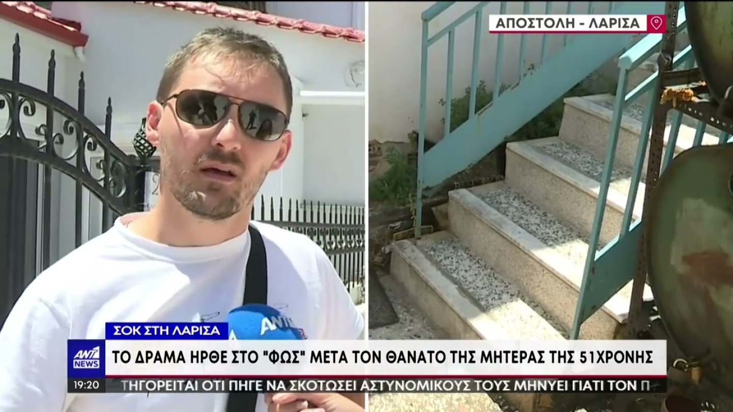 Λάρισα – Θεία 51χρονης στον ΑΝΤ1: “Μιλούσε μόνο τη δική της γλώσσα, ήταν αγρίμι”