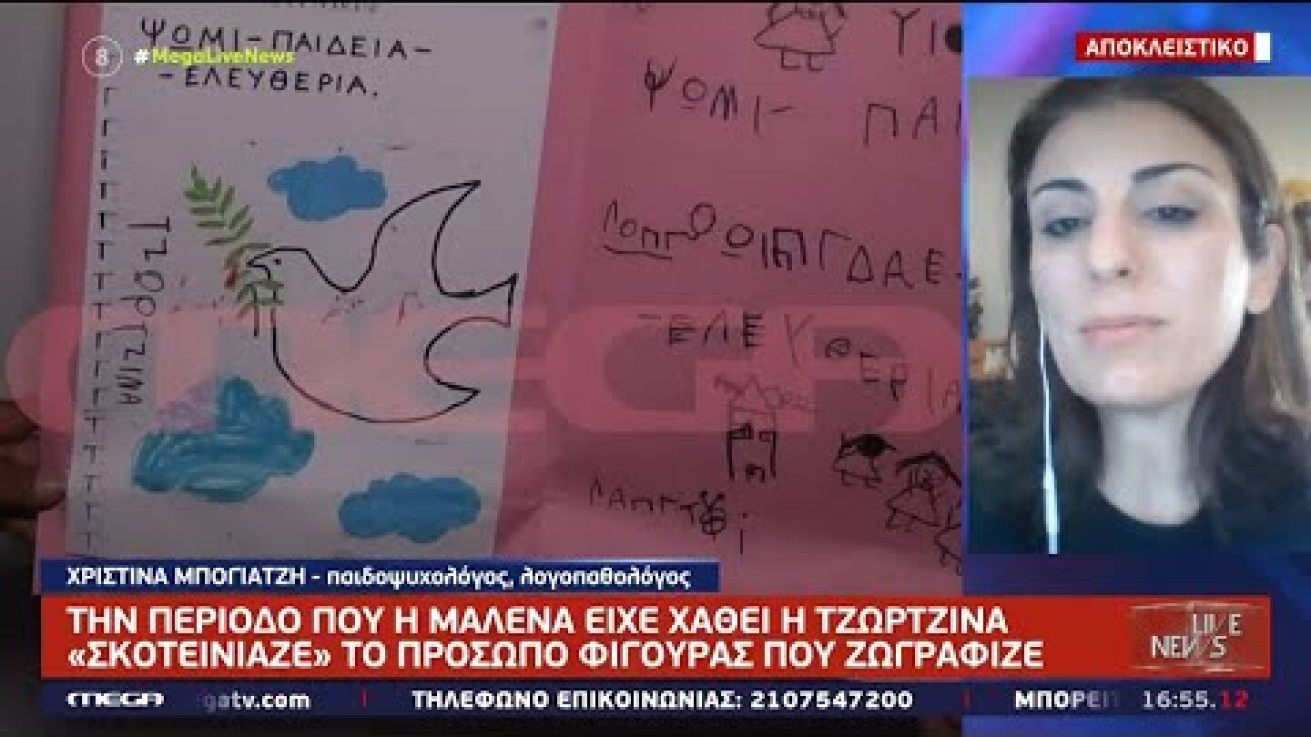 Τι αποκαλύπτουν οι νέες ζωγραφιές της Τζωρτζίνας