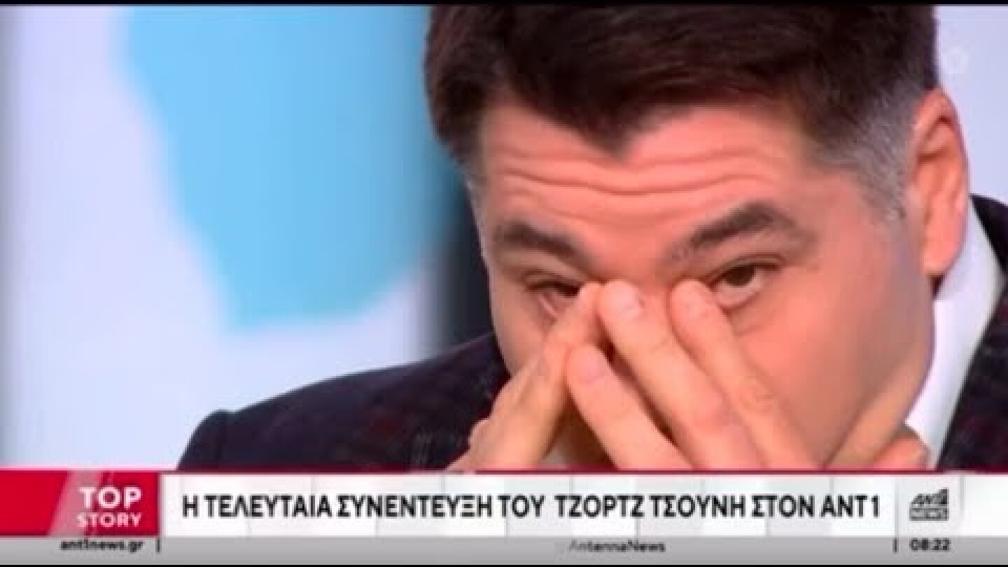 Γκουντ μπάι Τζορτζ! Ριγκάρντς, ΚΝΕ