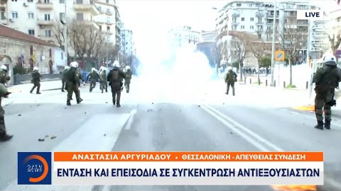 Έκτακτη Είδηση: Ένταση και επεισόδια σε συγκέντρωση αντιεξουσιαστών στη Θεσσαλονίκη 11/3/21| OPEN TV