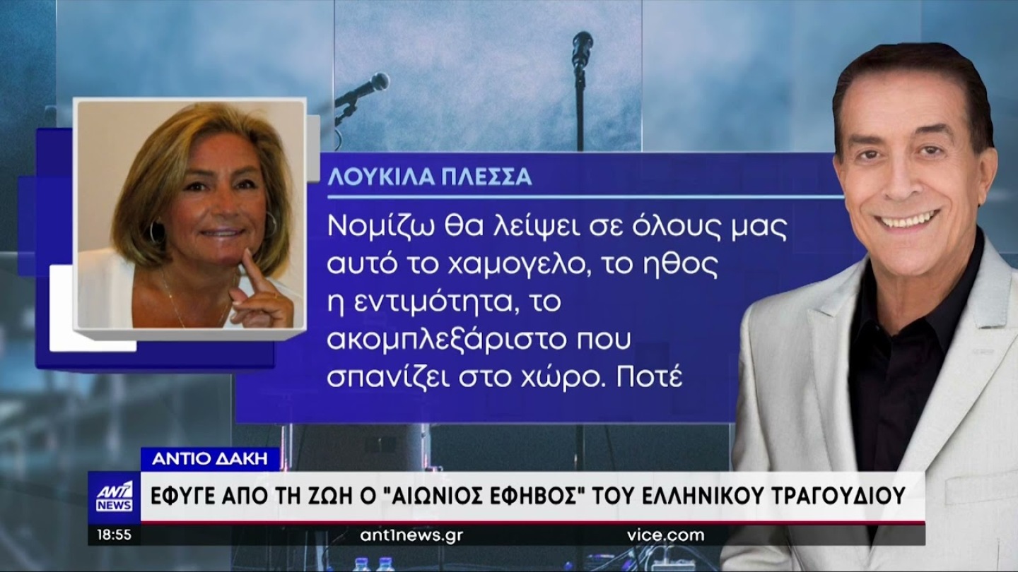 Πέθανε ο Δάκης