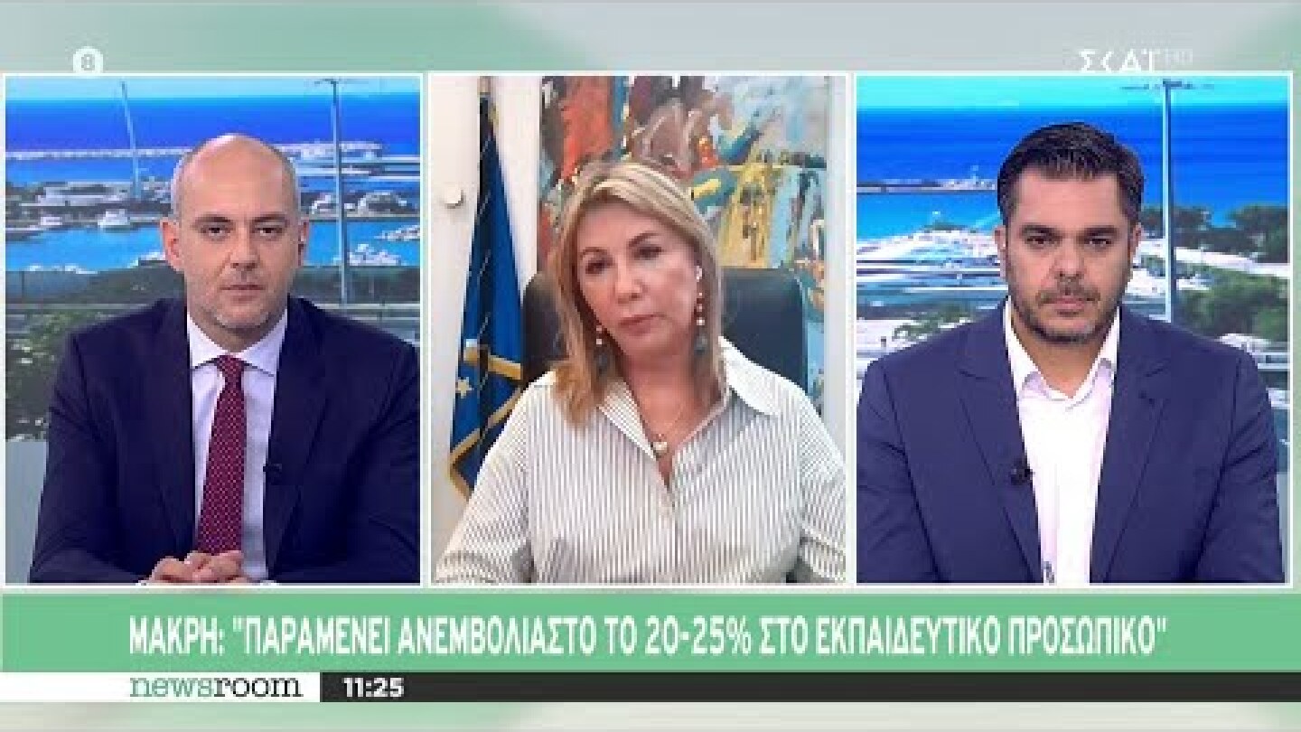 Μακρή: "Παραμένει ανεμβολίαστο το 20-25% στο εκπαιδευτικό προσωπικό" | Newsroom | 23/08/2021