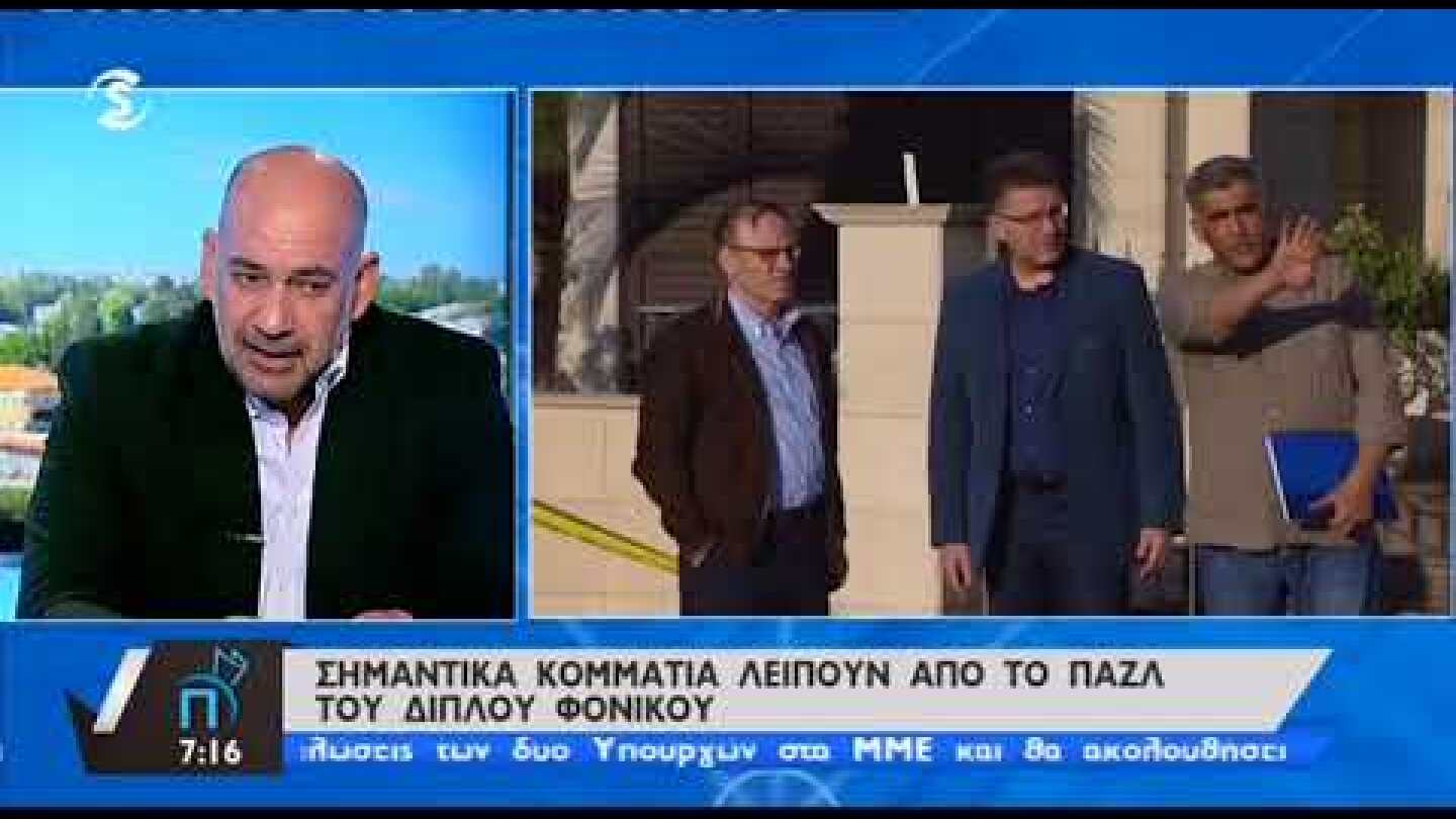 Στούντιο για τις εξελίξεις στο διπλό φονικό