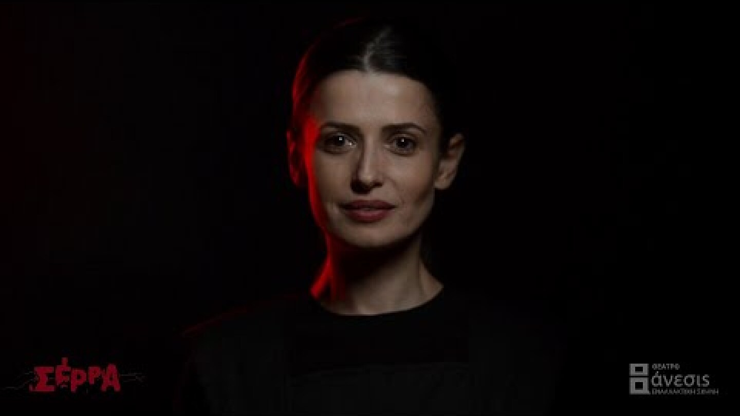 ¨Σέρρα - Η Ψυχή του Πόντου¨  Θέατρο ΑNEΣΙΣ Αθήνα