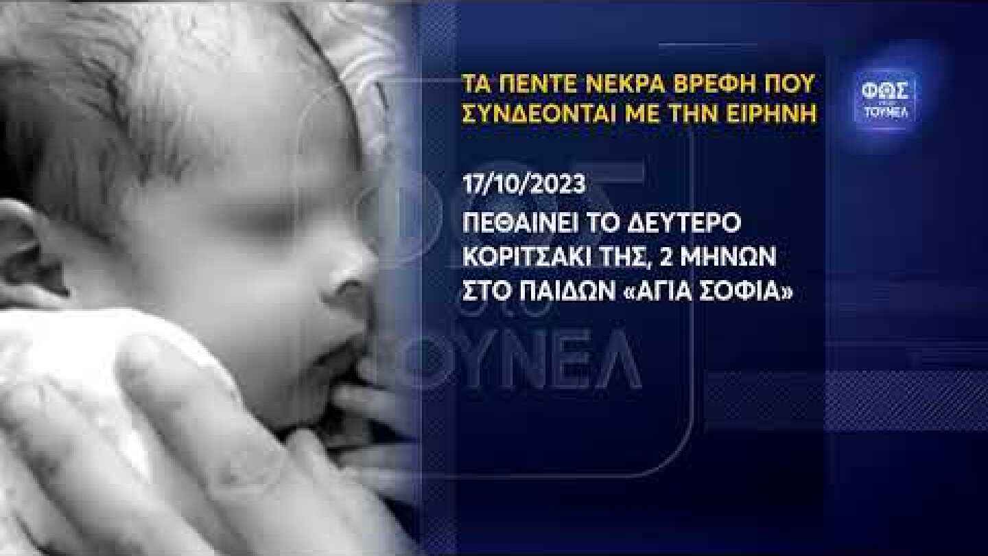 Τα πέντε νκρά παιδιά...