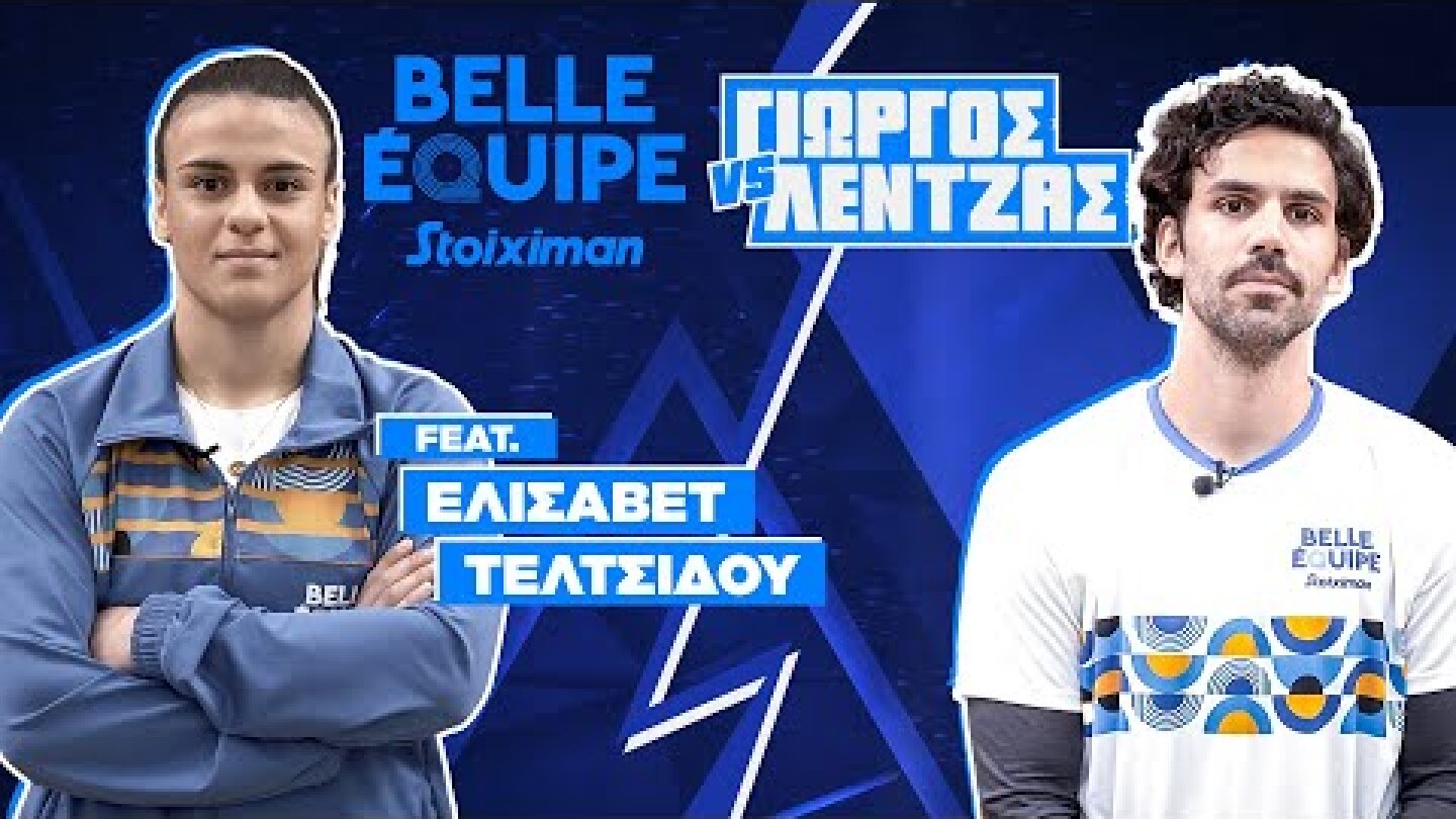 Ελισάβετ Τελτσίδου | Stoiximan Belle Equipe vs Γιώργος Λέντζας