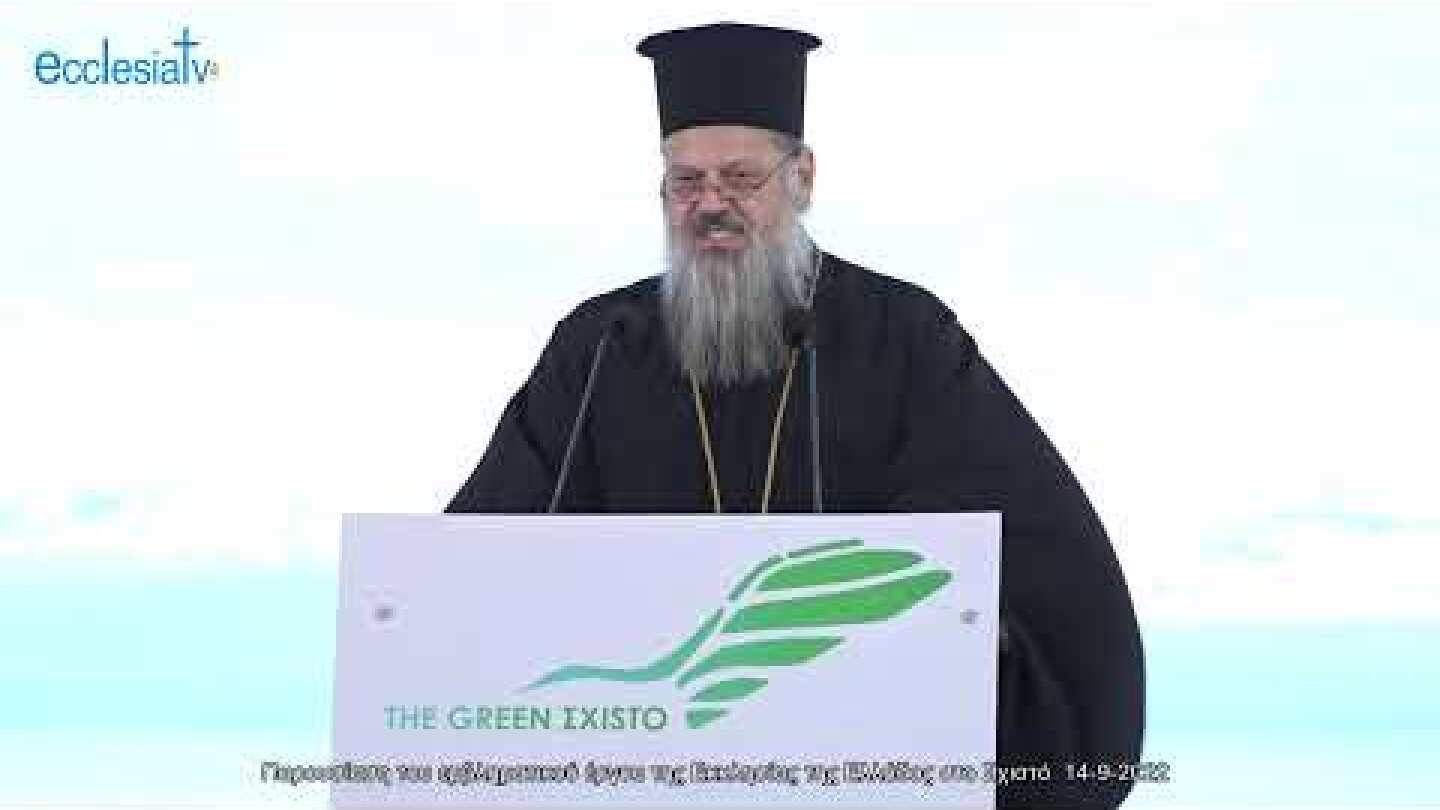 Παρουσίαση του εμβληματικού έργου της Εκκλησίας της Ελλάδος στο Σχιστό  14-9-2022