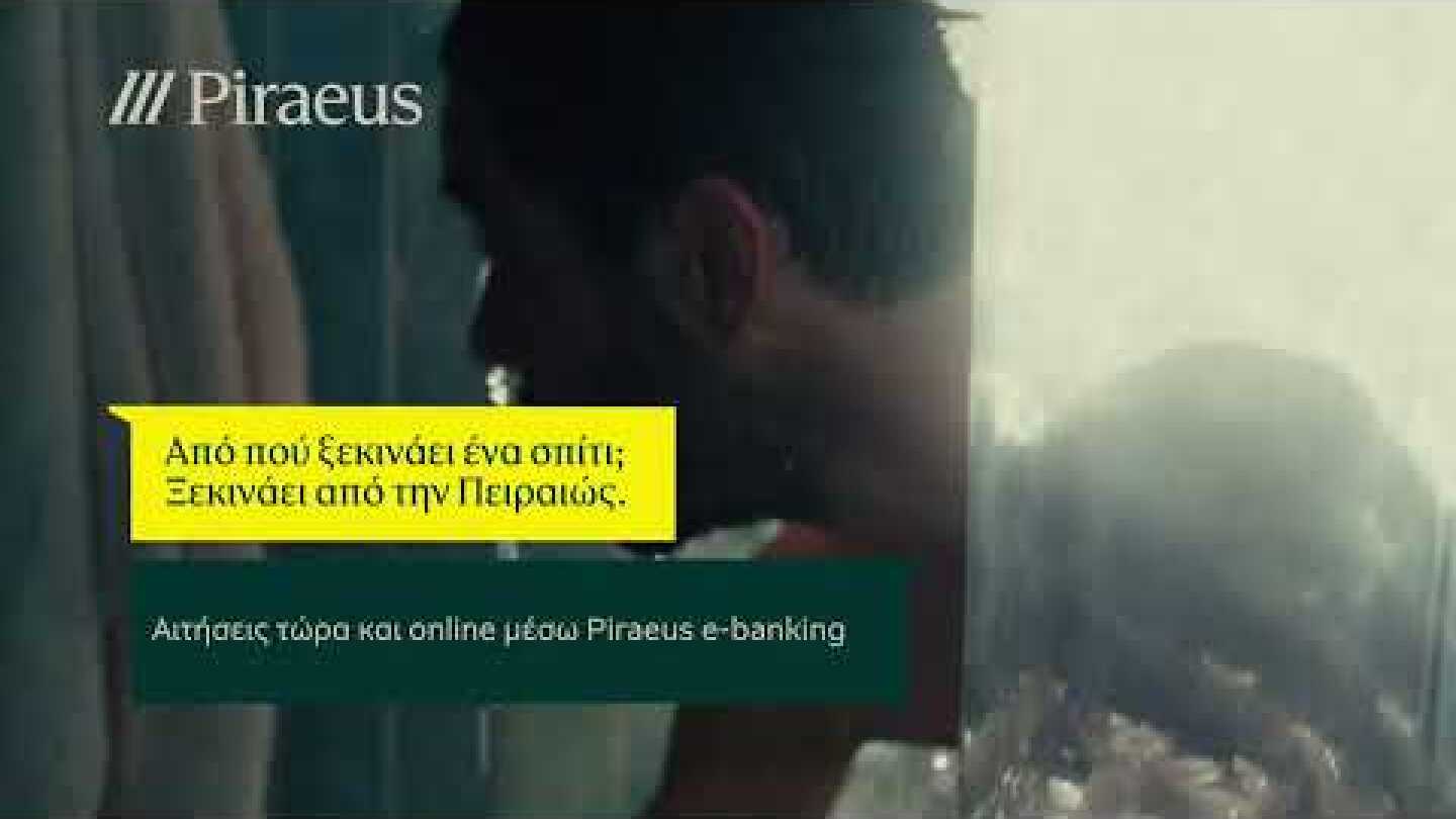 Το Πρόγραμμα «Σπίτι μου ΙΙ» ξεκινάει από την Πειραιώς | Πρόγραμμα για απόκτηση πρώτης κατοικίας