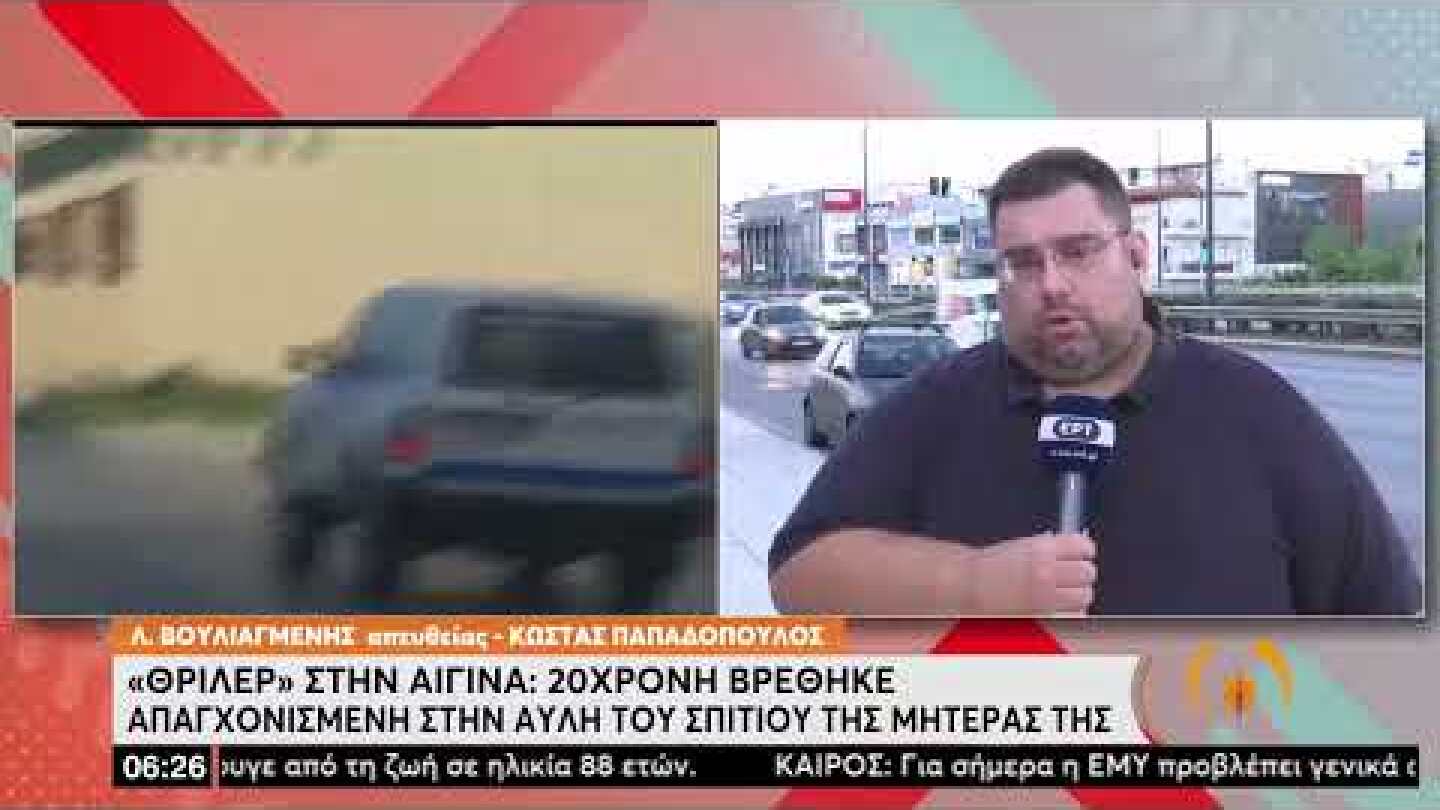 Αίγινα: 20χρονη βρέθηκε απαγχονισμένη στην αυλή του σπιτιού της | 1/8/22 | ΕΡΤ