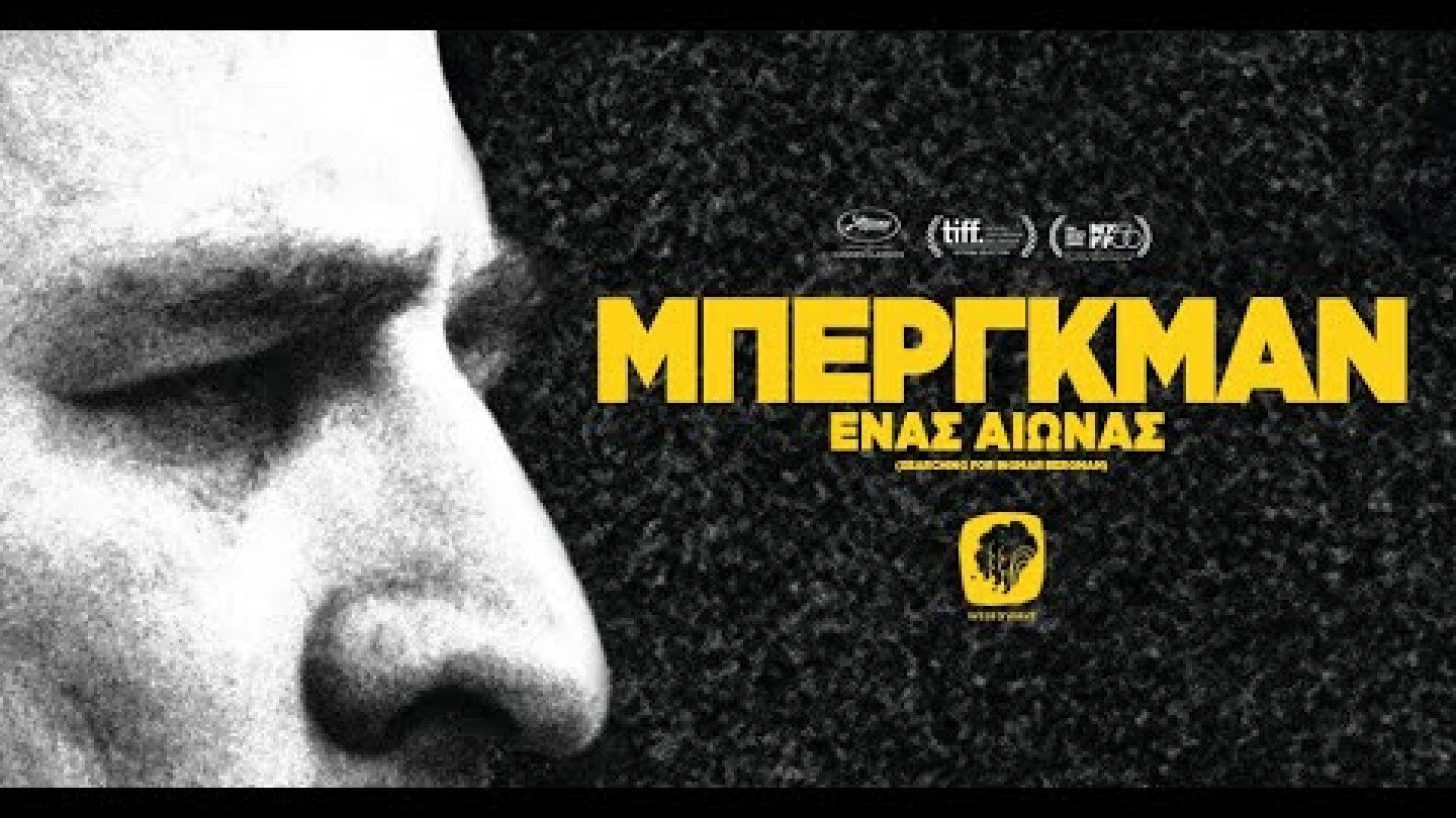 ΜΠΕΡΓΚΜΑΝ: ΈΝΑΣ ΑΙΩΝΑΣ - Searching For Ingmar Bergman Full HD Greek Trailer