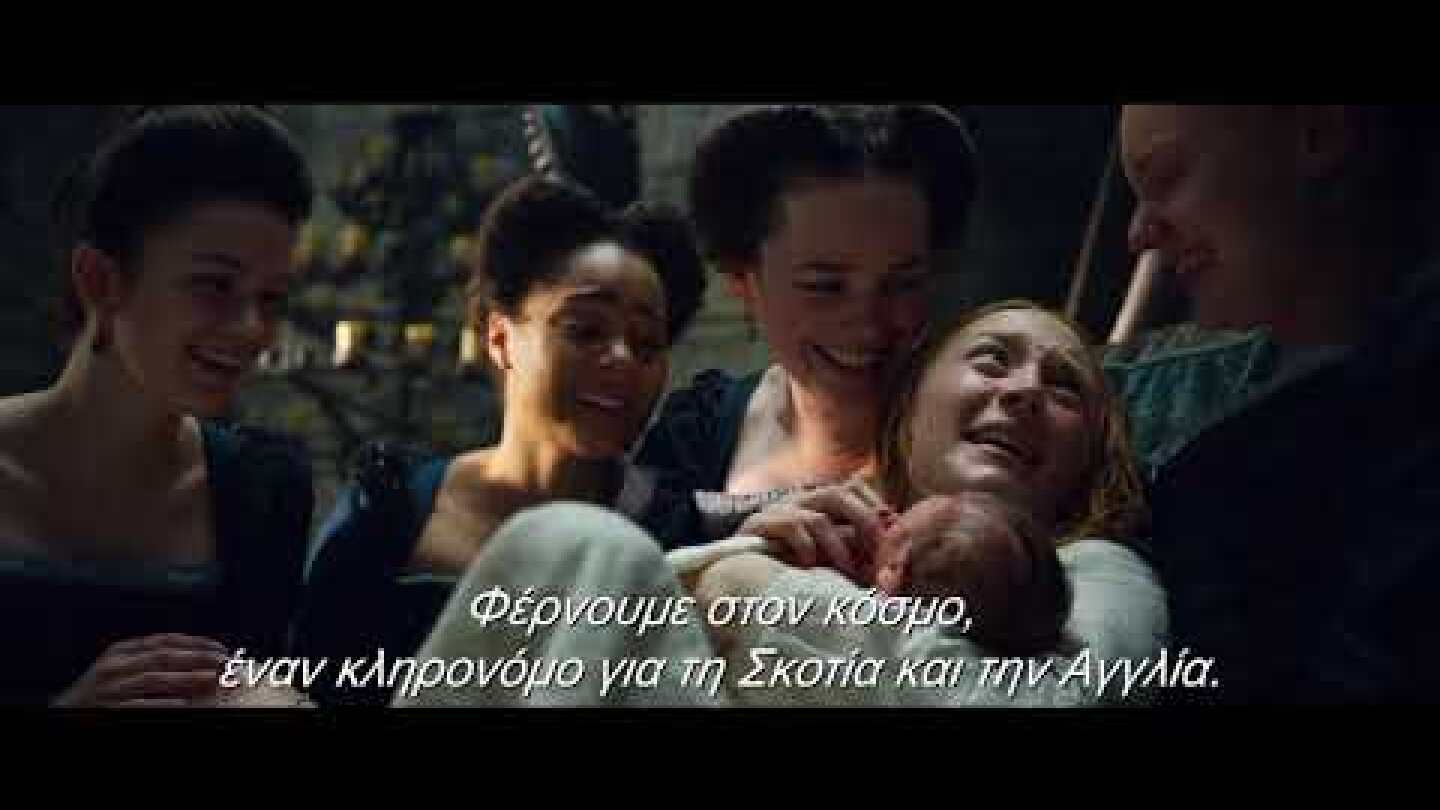 "MARY QUEEN OF SCOTS" - ΜΑΙΡΗ, Η ΒΑΣΙΛΙΣΣΑ ΤΗΣ ΣΚΟΤΙΑΣ