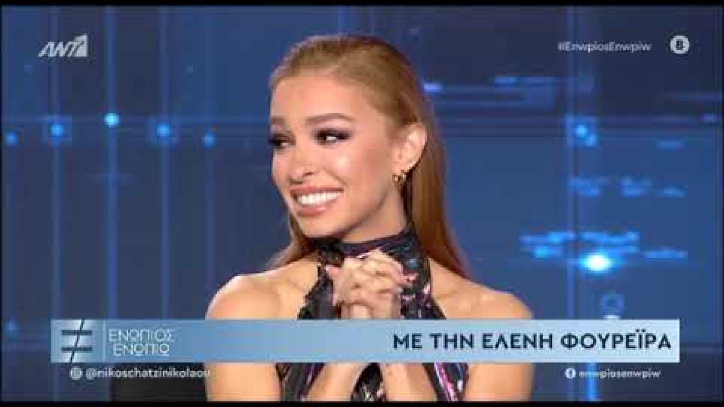 Ελένη Φουρέιρα: Τα δύσκολα παιδικά χρόνια με τον εμφύλιο στην Αλβανία