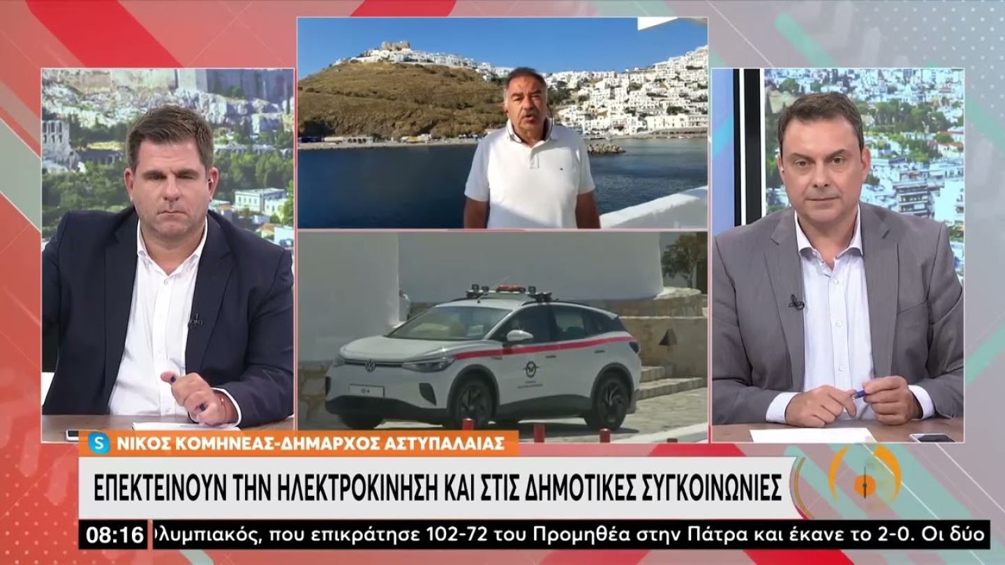 Αστυπάλαια: Το πρώτο ελληνικό νησί που μπήκε στην... «πρίζα» | 2/6/22 | ΕΡΤ