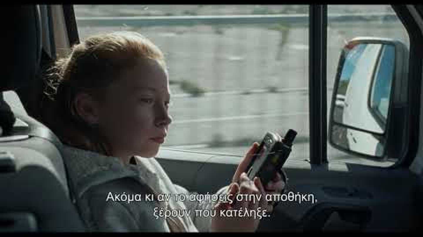 ΔΥΣΤΥΧΩΣ ΑΠΟΥΣΙΑΖΑΤΕ (SORRY WE MISSED YOU) - Official Trailer