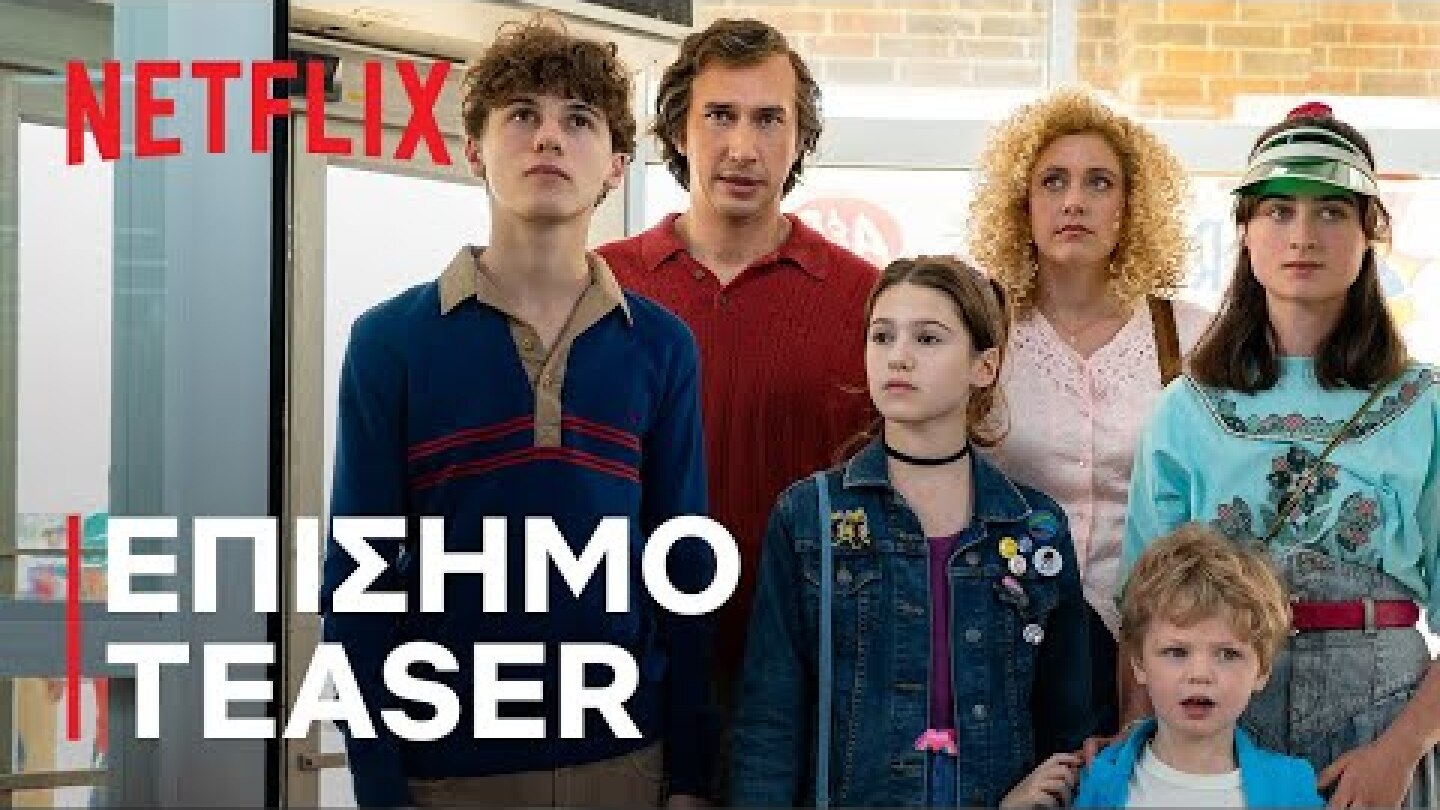 Λευκός Θόρυβος | Επίσημο teaser | Netflix