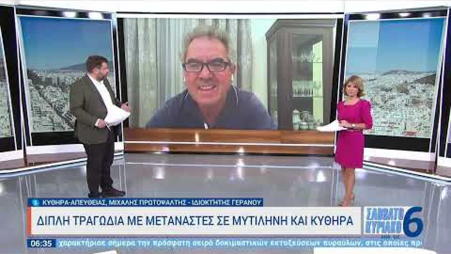 Διπλή τραγωδία με μετανάστες σε Μυτιλήνη και Κύθηρα | 8/10/22 |ΕΡΤ