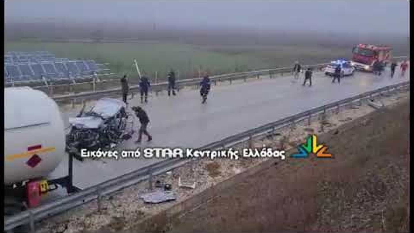Φθιώτιδα: Οικογενειακή τραγωδία στην άσφαλτο - ΙΧ συγκρούστηκε με βυτιοφόρο