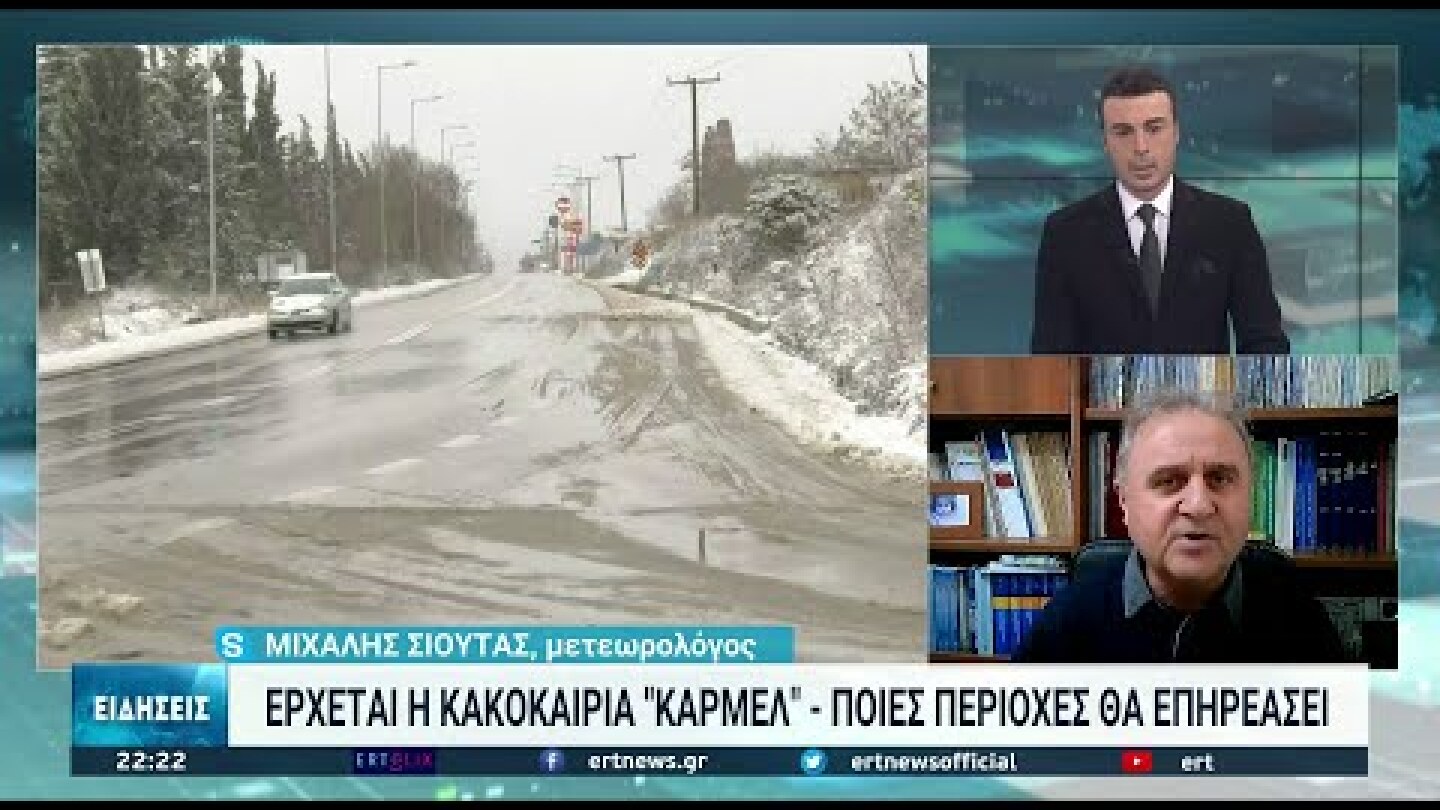 Σημαντική πτώση της Θερμοκρασίας αναμένεται από αύριο | 17/12/2021 | ΕΡΤ