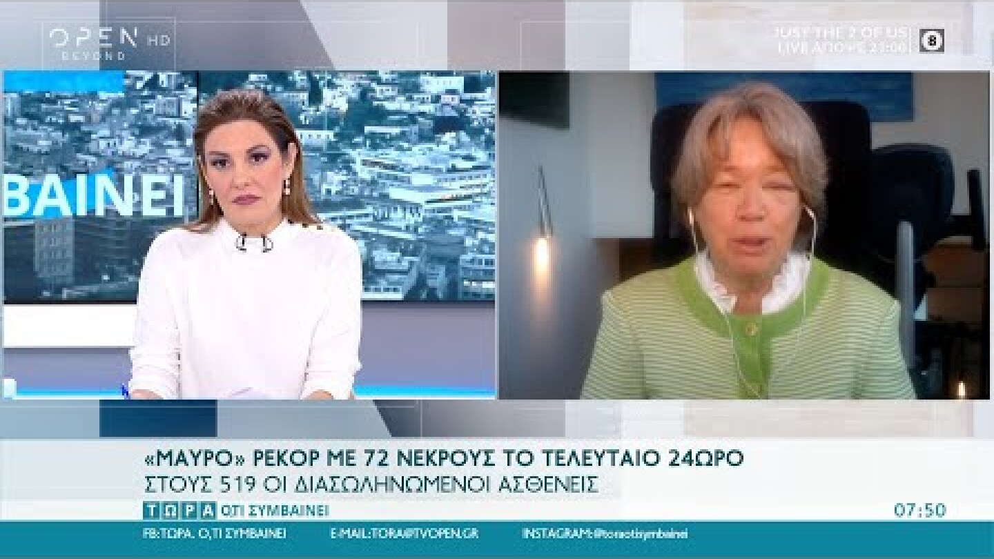 Αθηνά Λινού: Πρέπει να βρούμε και άλλα μέτρα | Τώρα ό,τι συμβαίνει 21/11/2020 | OPEN TV