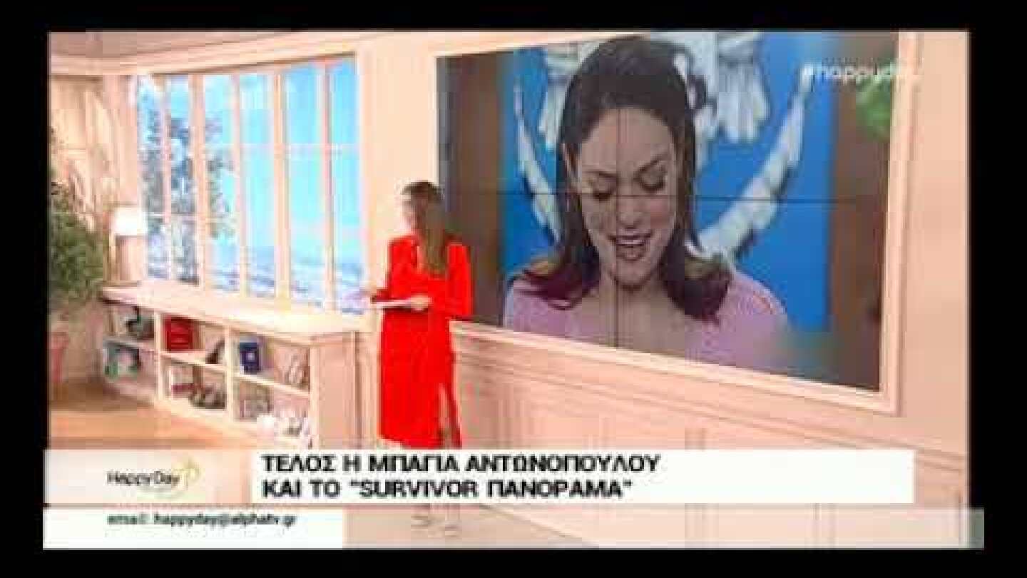 Τέλος το Survivor Πανόραμα! Η αποκάλυψη της Τσιμτσιλή για την Μπάγια, που θα σας εκπλήξει