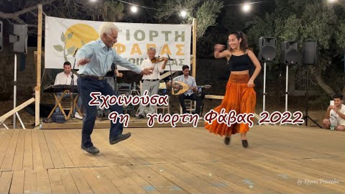 Σχοινουσα 9 γιορτη φαβας fava festival sxoinousa