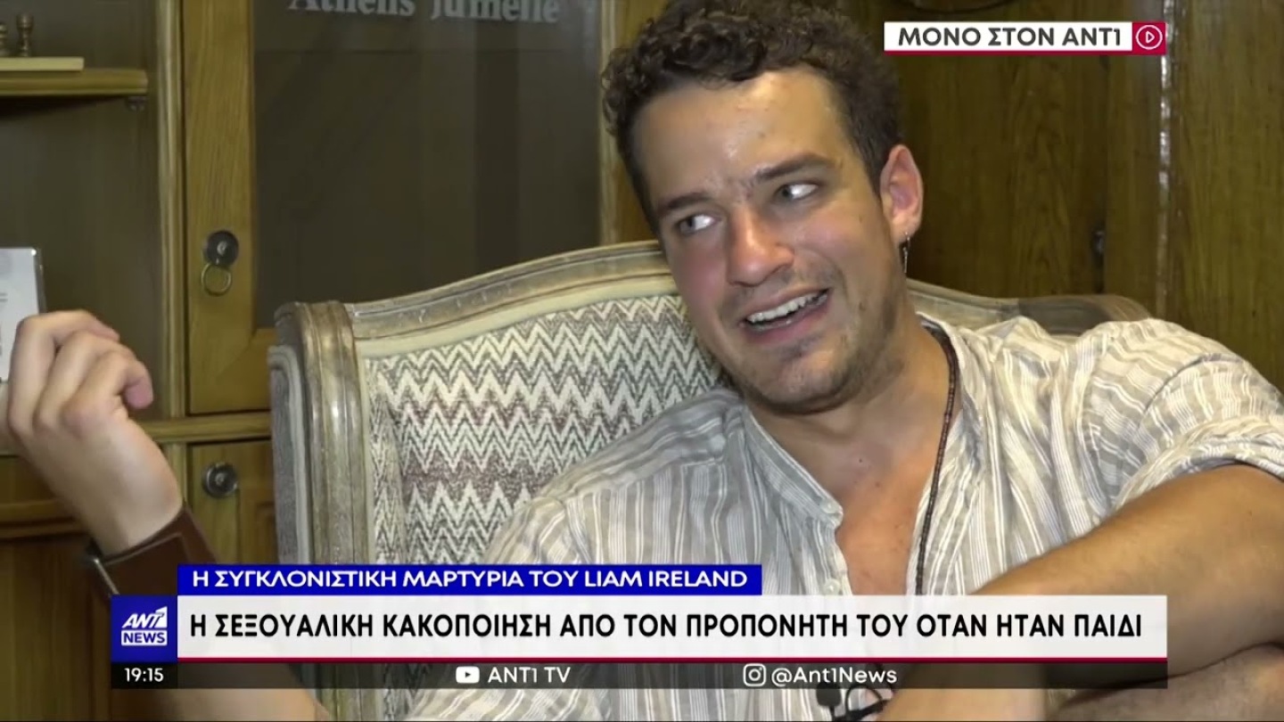 Βιασμός ανηλίκου: συγκλονίζει ο Liam Ireland με την μαρτυρία για τον προπονητή του