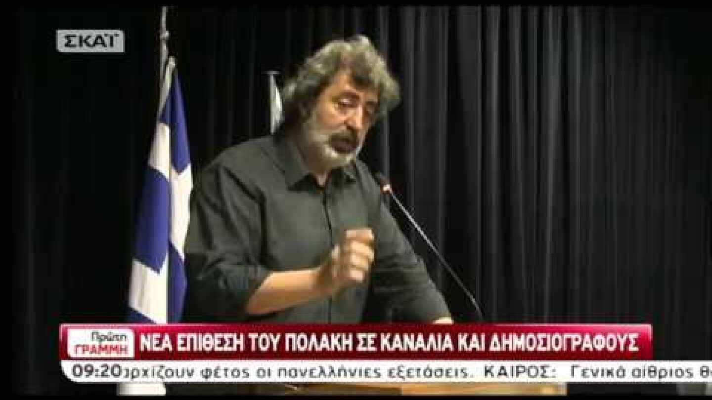 Πολάκης: Επρεπε να τον χώσω τρία μέτρα κάτω από τη γη