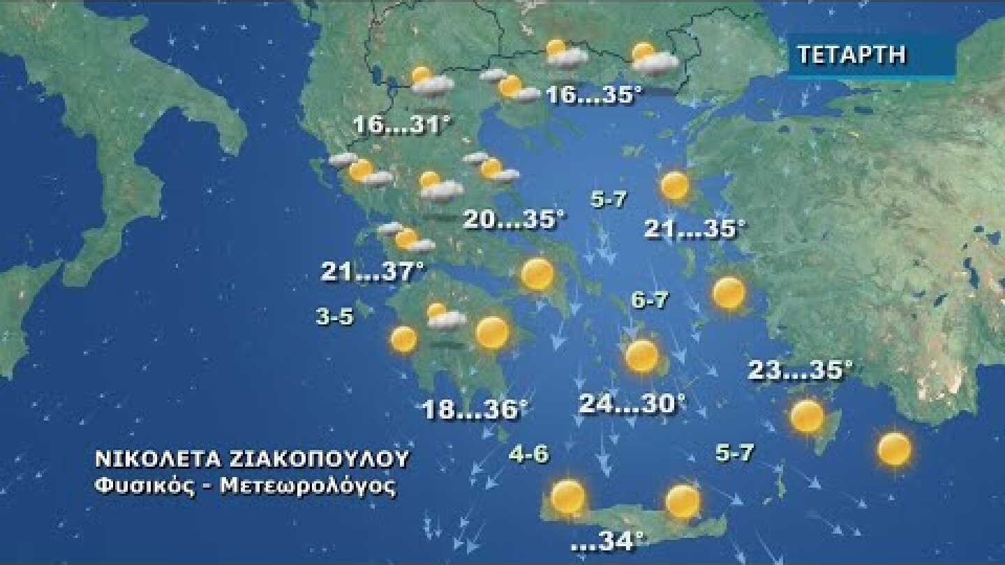 ΔΕΛΤΙΟ ΚΑΙΡΟΥ | 02/08/2022 | ΕΡΤ